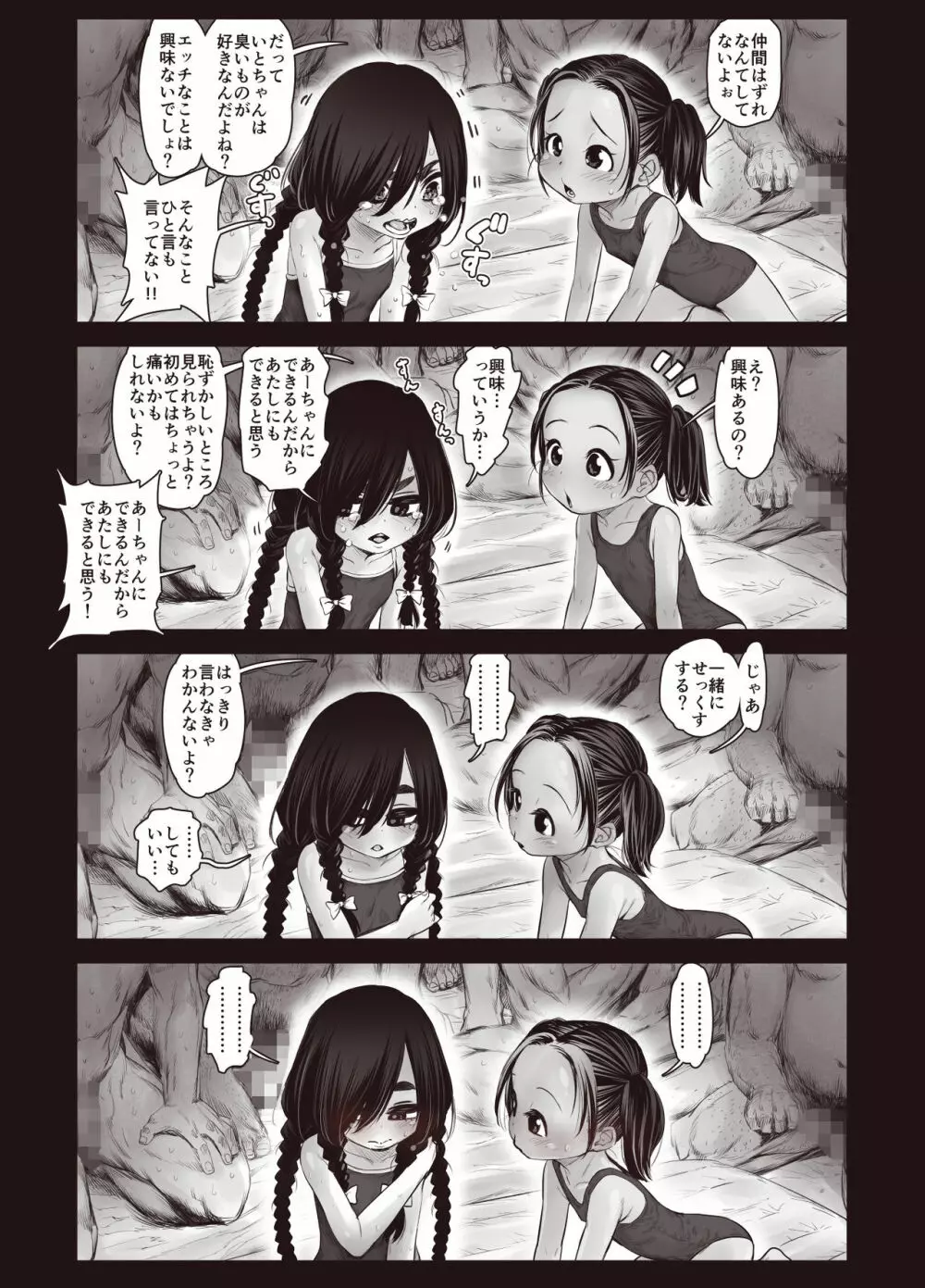 ふたりの身体のなん％かはザーメンで出来ている - page25