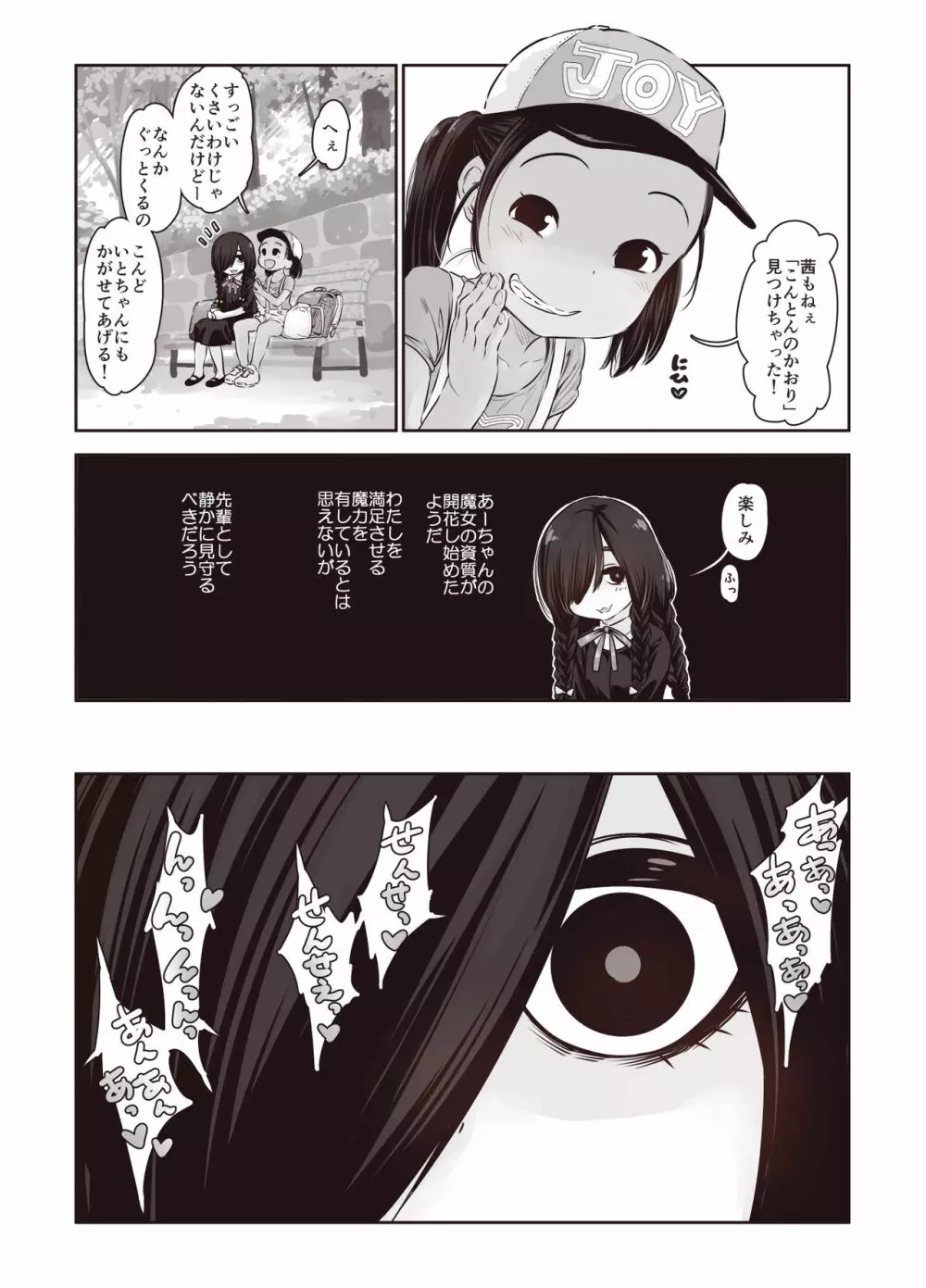 ふたりの身体のなん％かはザーメンで出来ている - page6