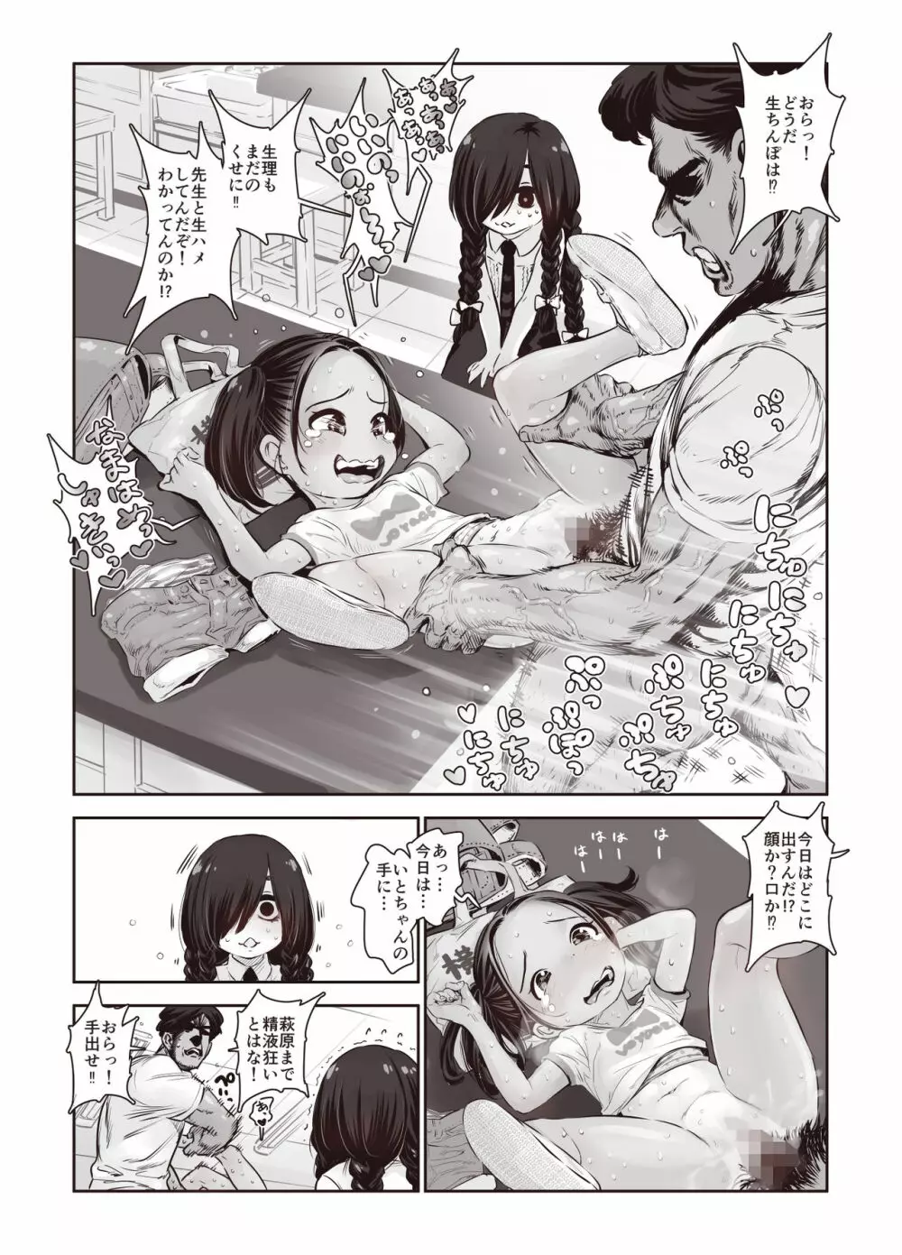 ふたりの身体のなん％かはザーメンで出来ている - page7