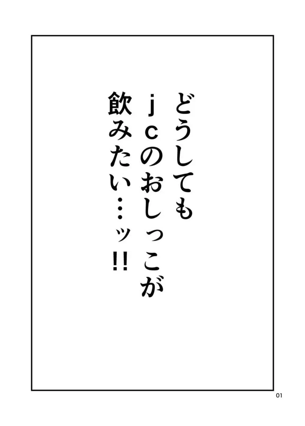 せんせー、おしっこ忘れちゃいました。 - page3