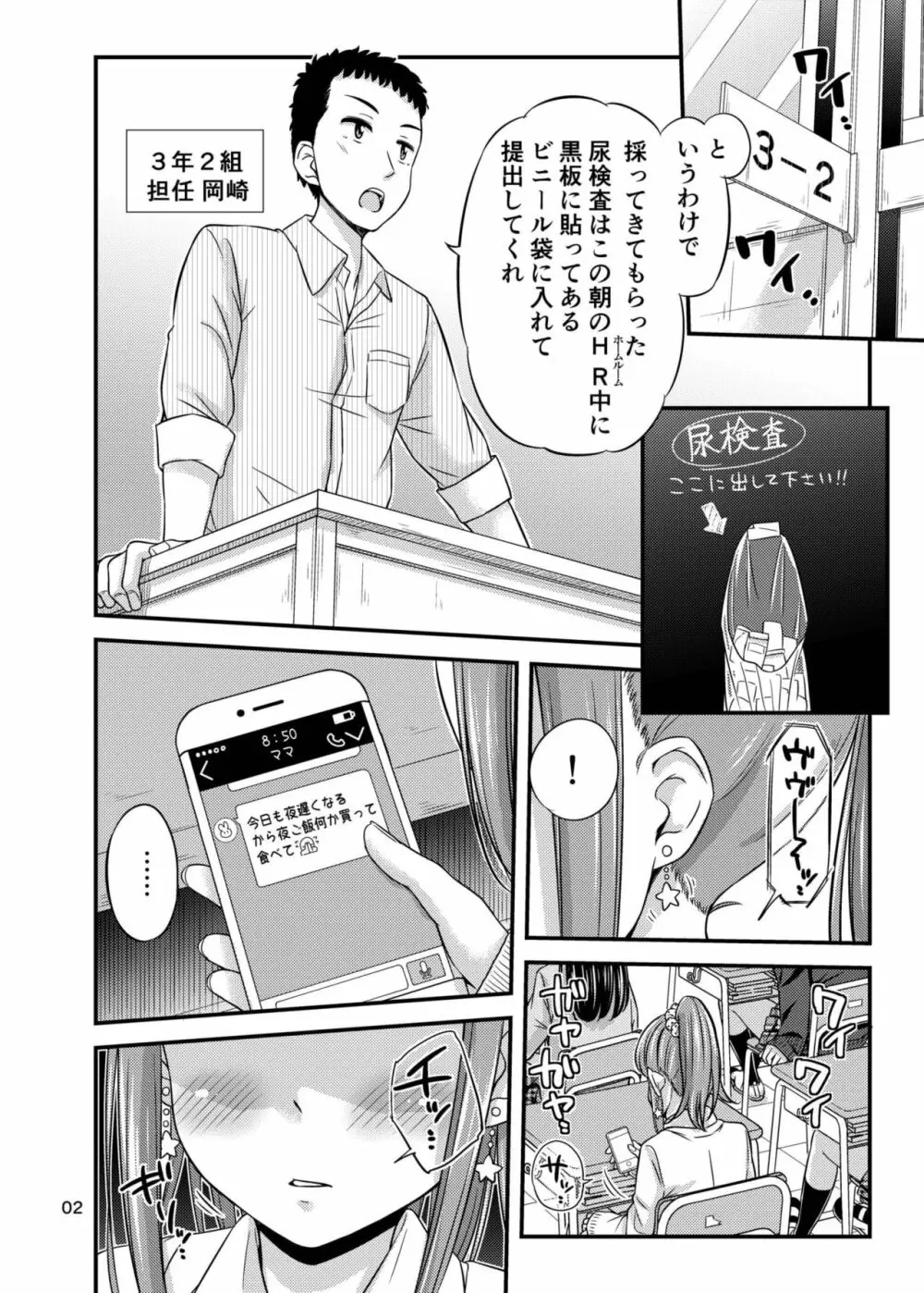 せんせー、おしっこ忘れちゃいました。 - page4