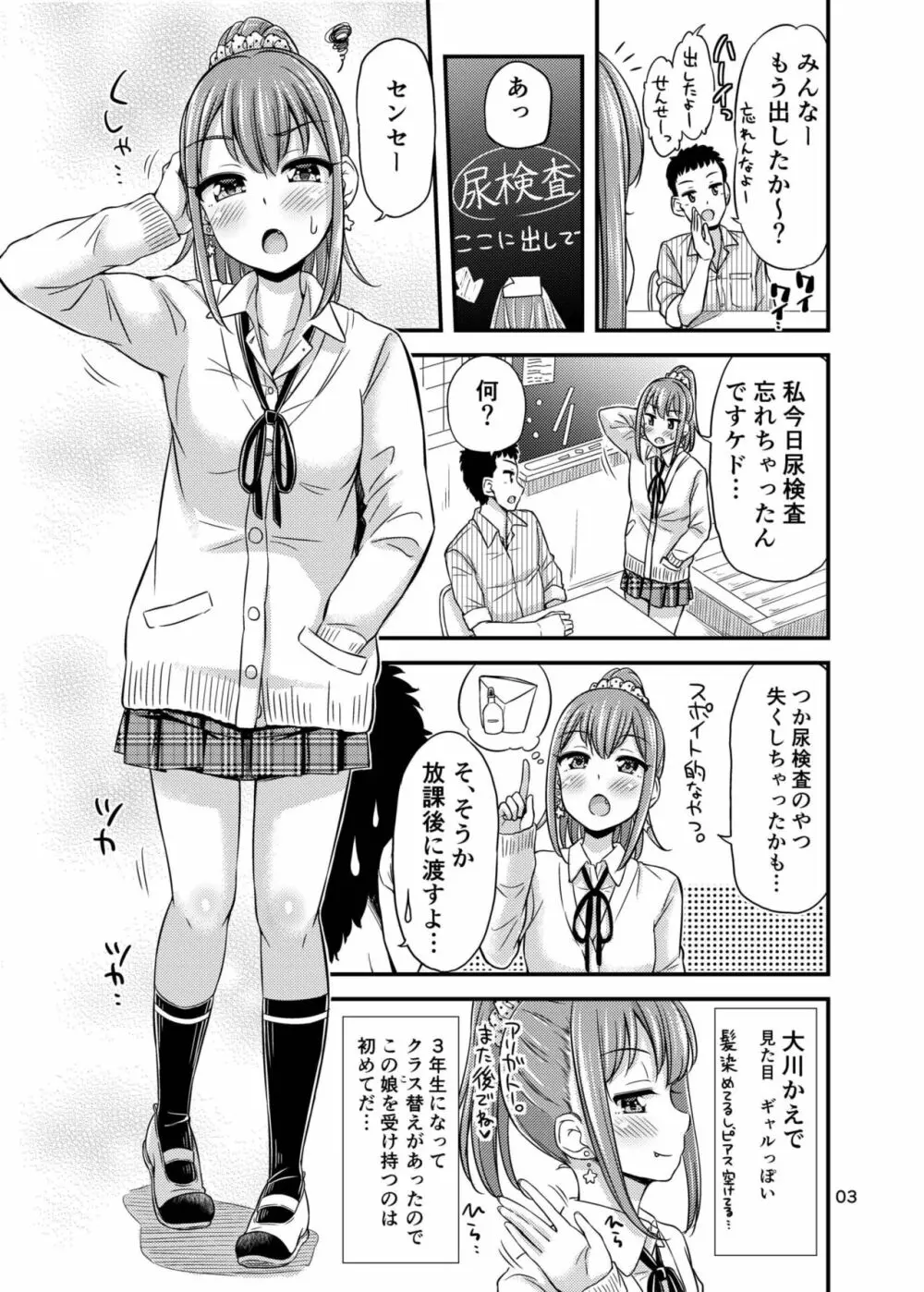 せんせー、おしっこ忘れちゃいました。 - page5