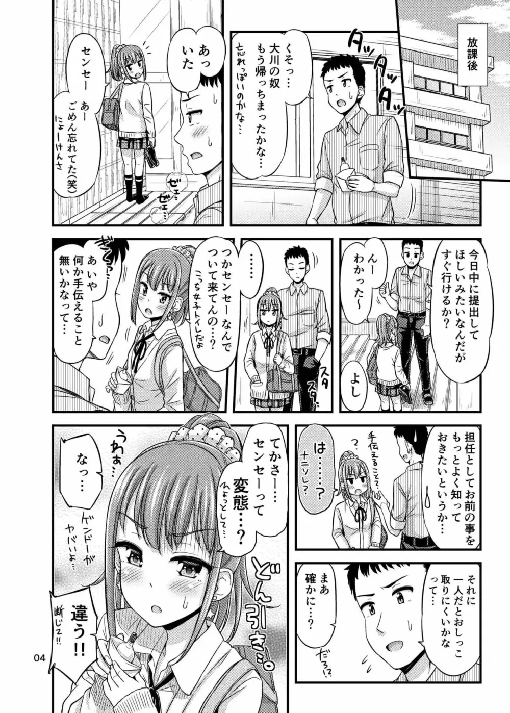 せんせー、おしっこ忘れちゃいました。 - page6