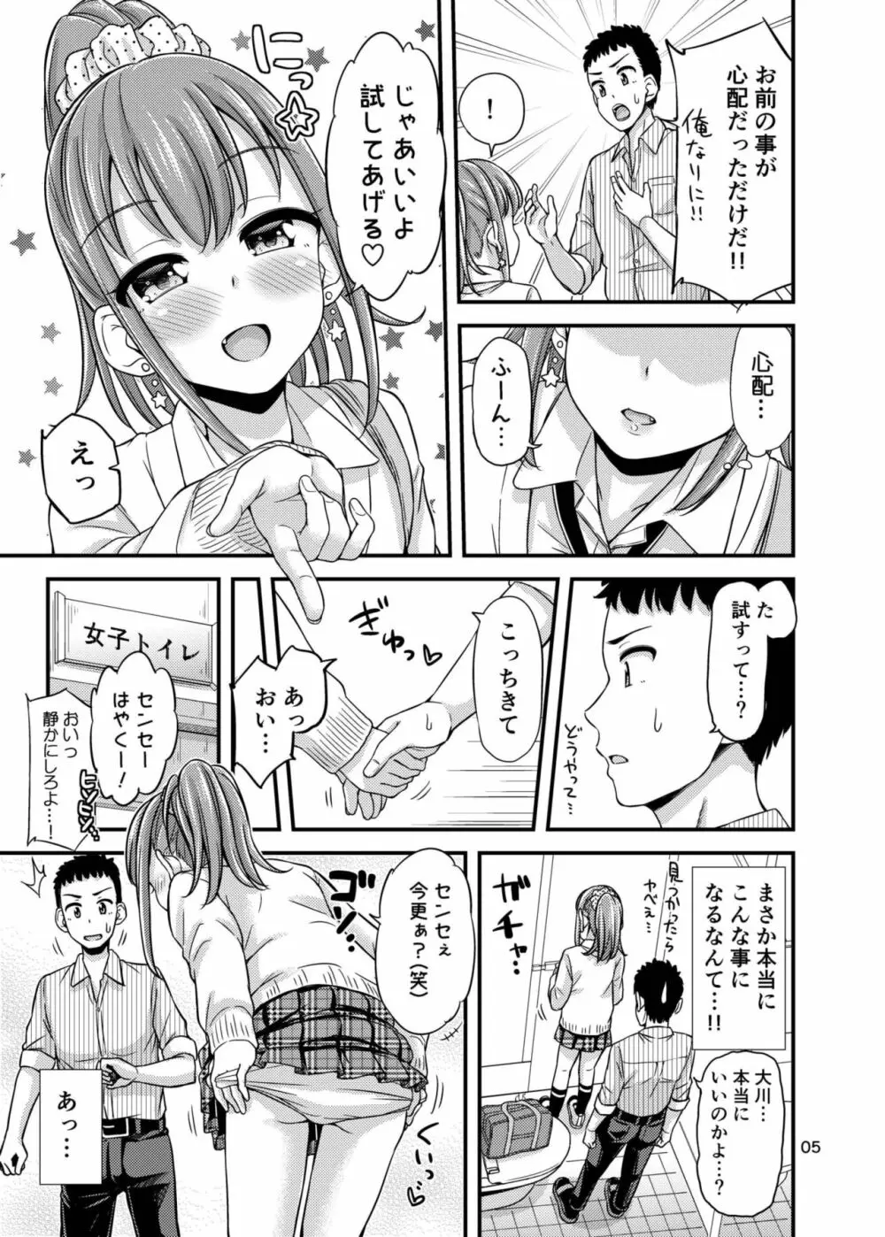 せんせー、おしっこ忘れちゃいました。 - page7