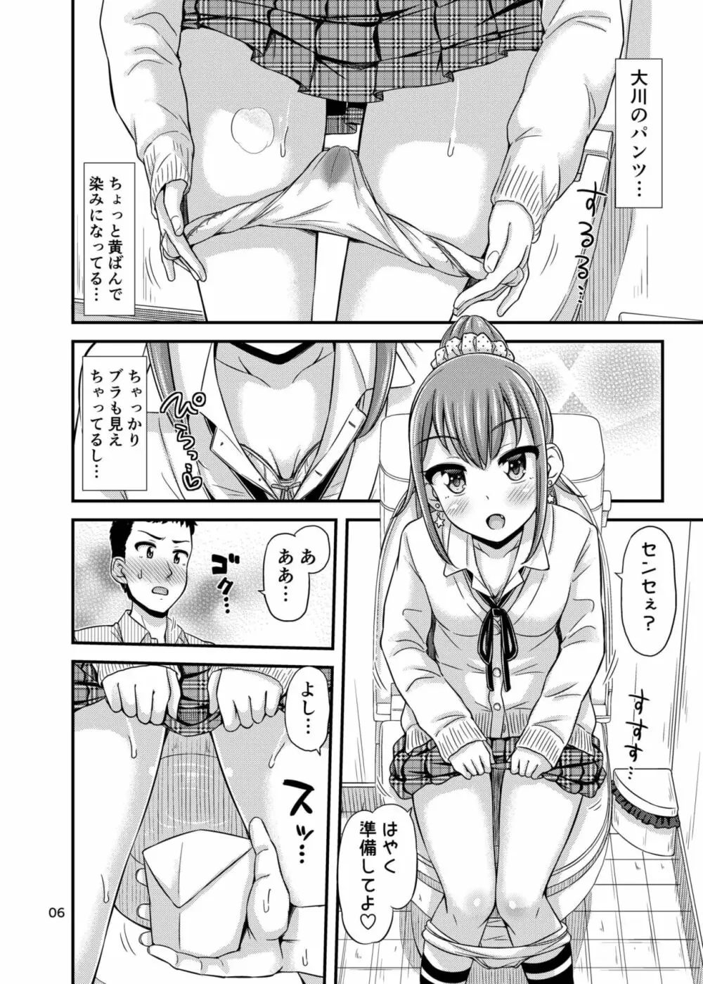 せんせー、おしっこ忘れちゃいました。 - page8