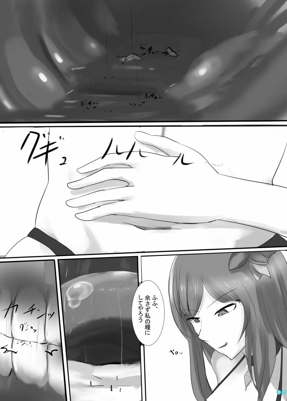 巨大星晶獣合同 - page26