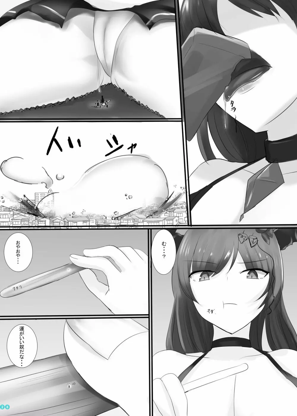 巨大星晶獣合同 - page27