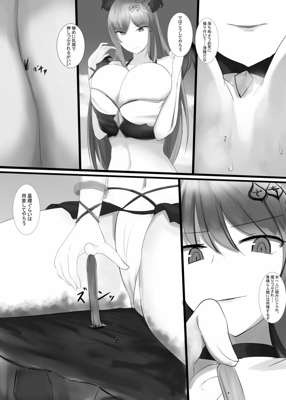 巨大星晶獣合同 - page30