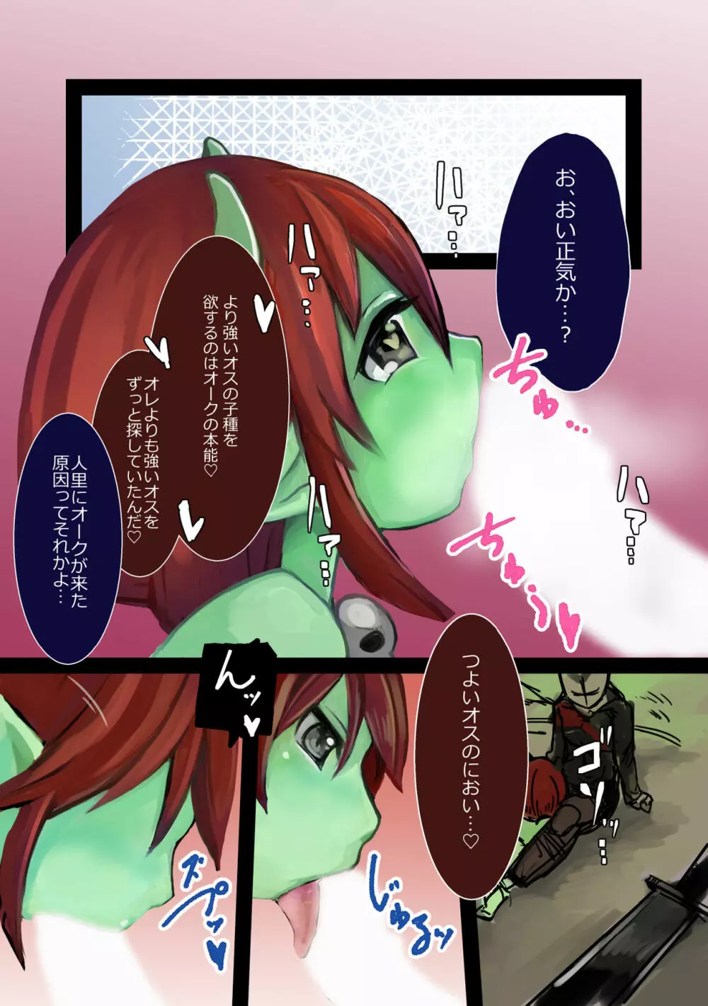 敗北魔物少女 ～オーク娘の場合～ - page6