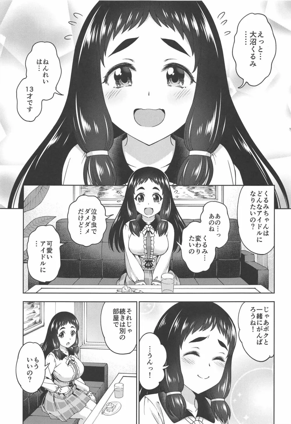 巨乳JCアイドル輪姦陵辱!! 大沼く◯み - page2