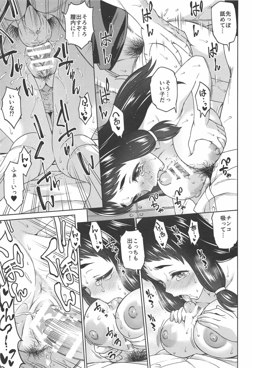 巨乳JCアイドル輪姦陵辱!! 大沼く◯み - page22