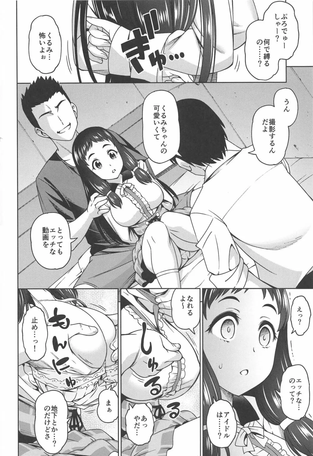 巨乳JCアイドル輪姦陵辱!! 大沼く◯み - page3