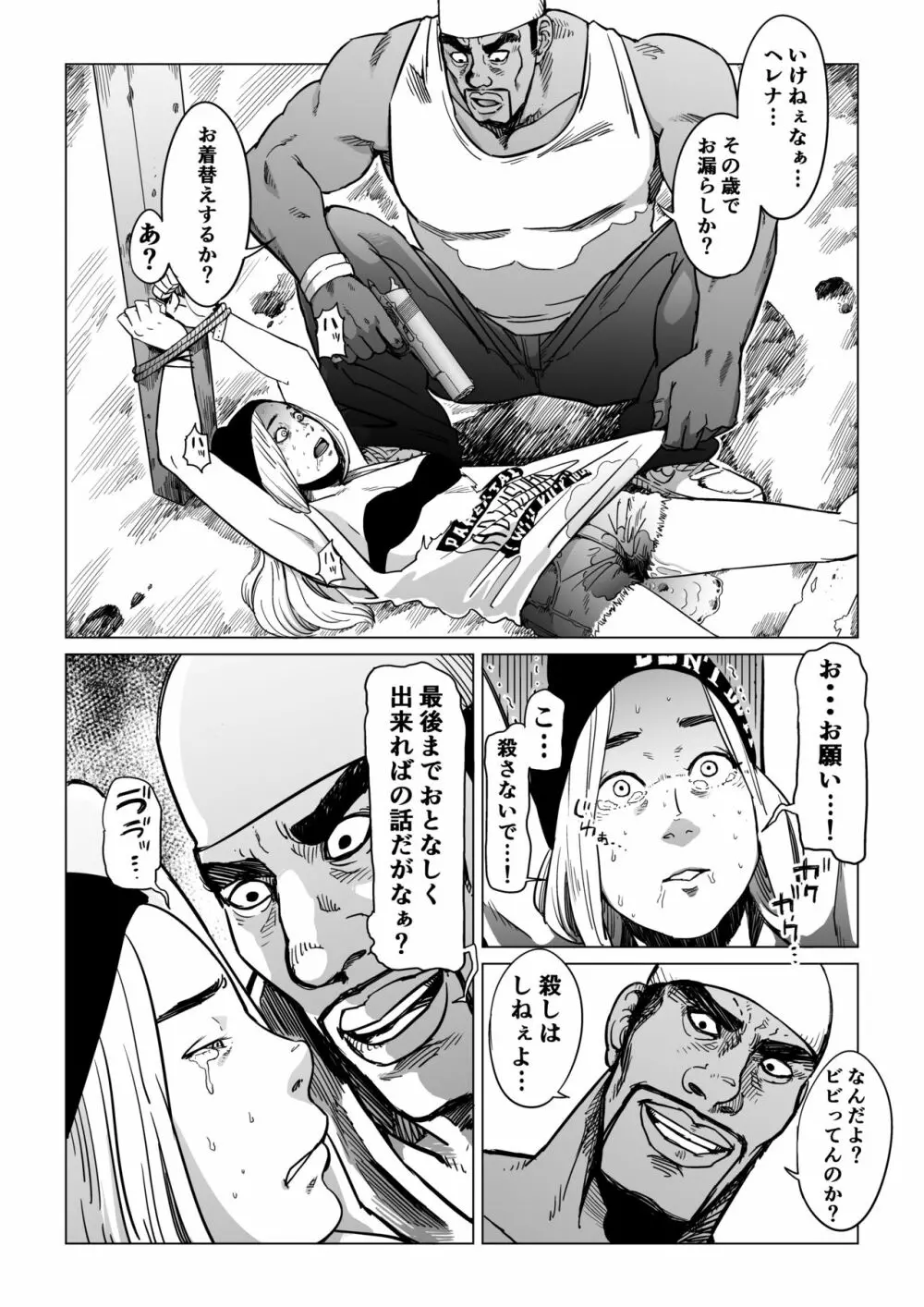 ゴリマッチョ大男が色白金髪を監禁拘束レ◯プ - page9