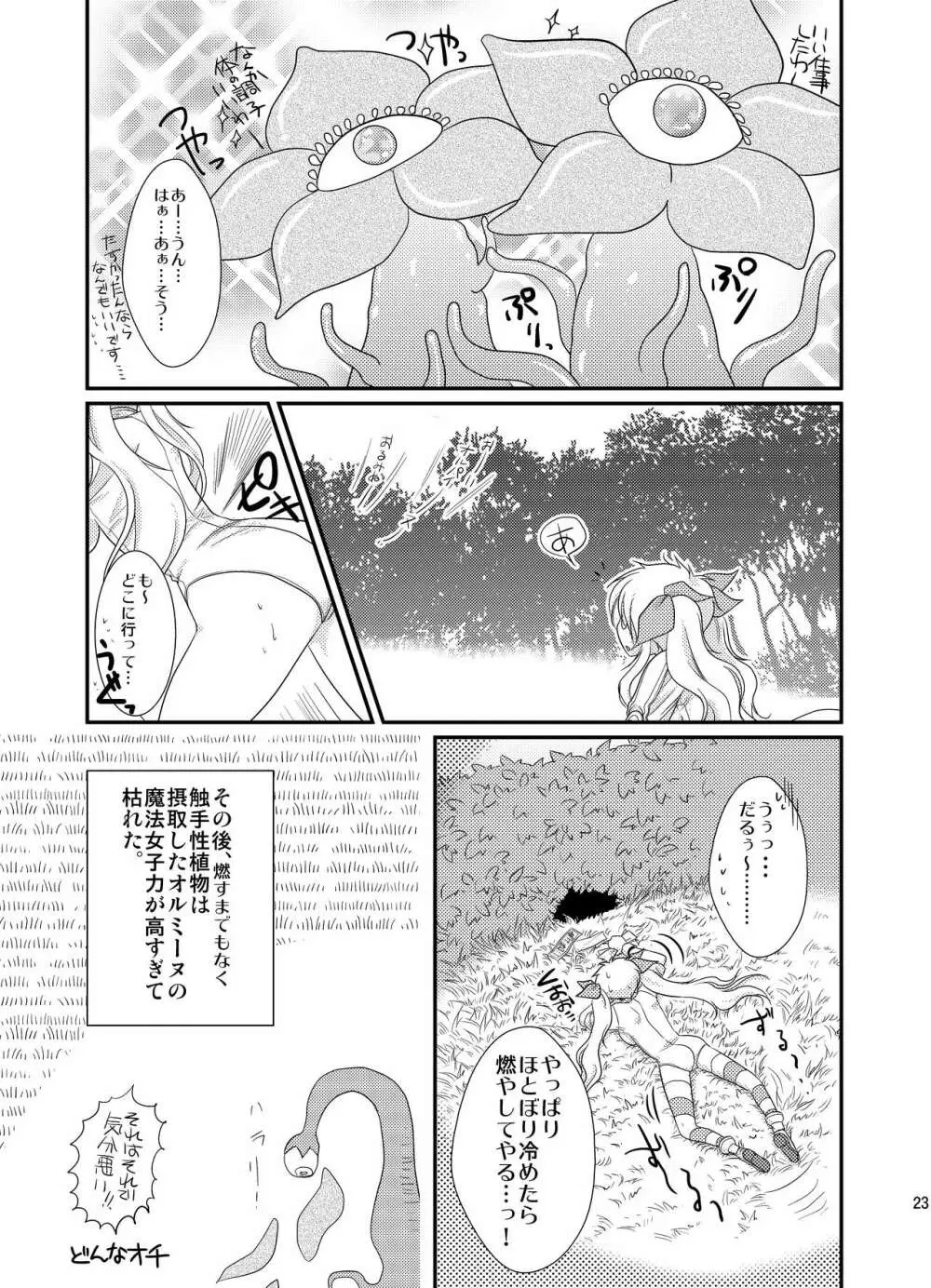 これは触手ですか? - page24