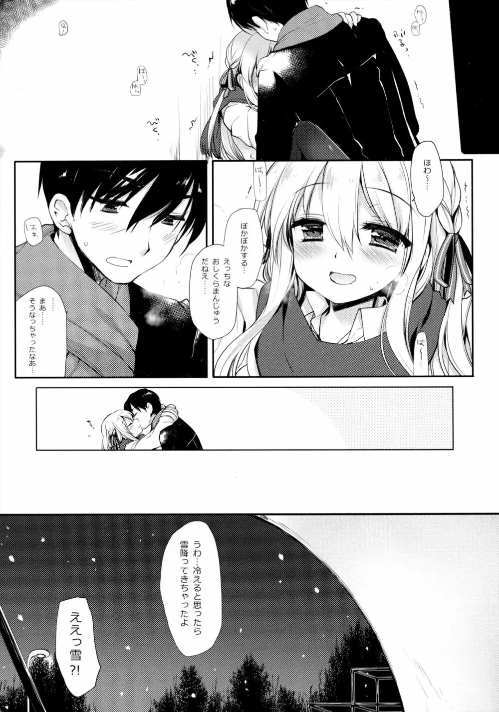 さむいふゆでもあったかい - page17