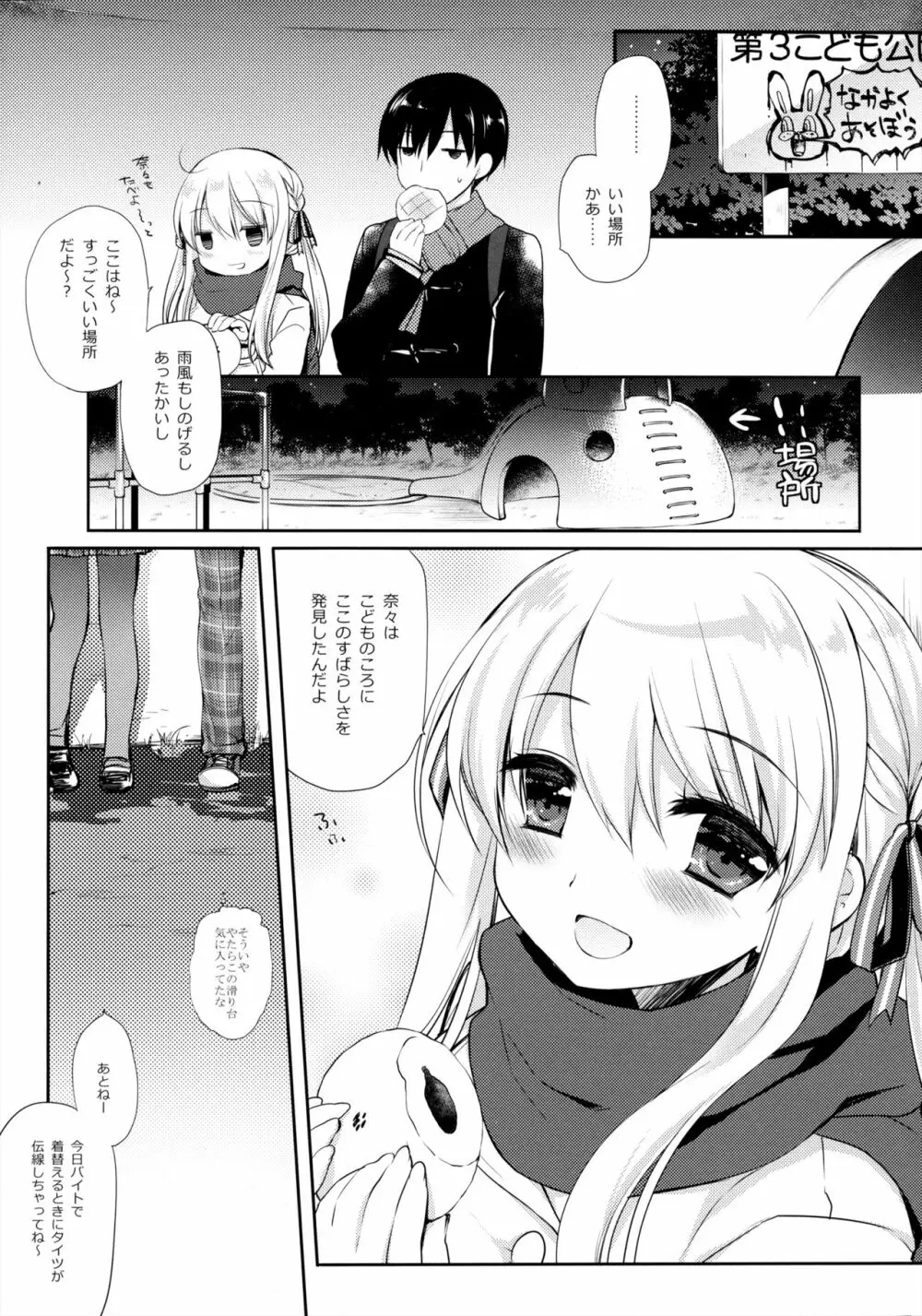 さむいふゆでもあったかい - page6