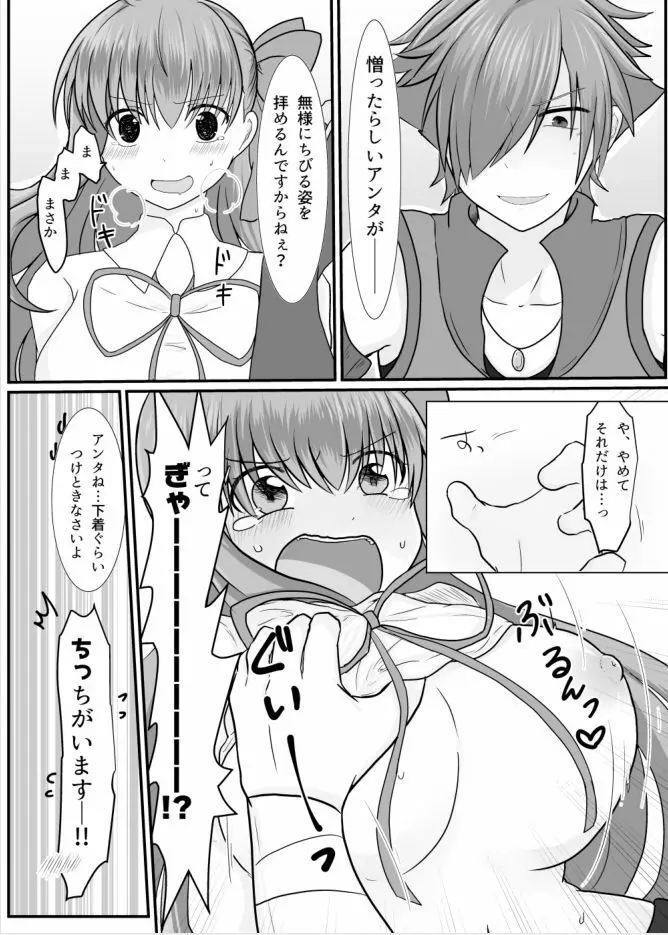 BBちゃんがくすぐりでマウントとられるロビB本 - page11