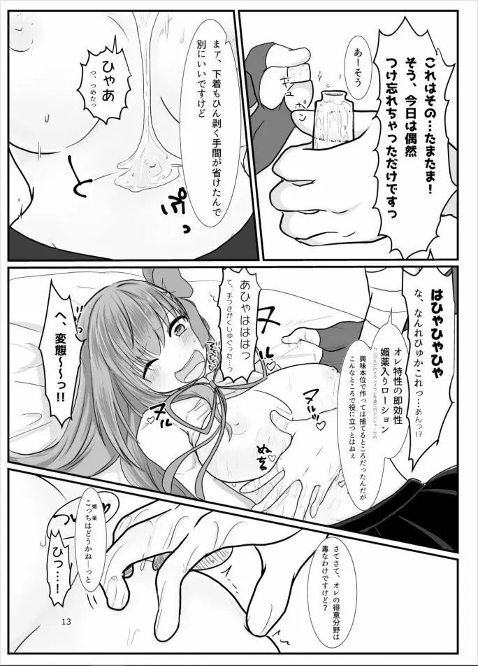 BBちゃんがくすぐりでマウントとられるロビB本 - page12