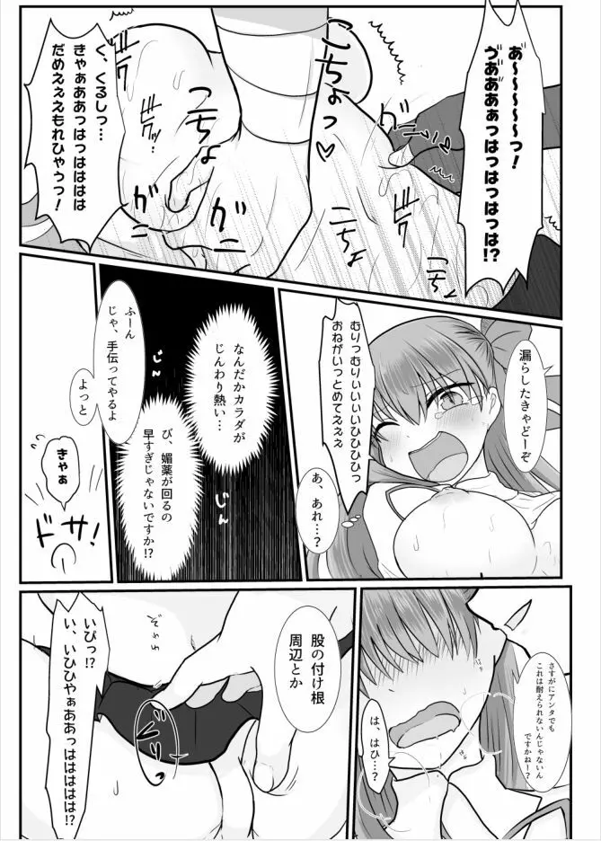 BBちゃんがくすぐりでマウントとられるロビB本 - page13