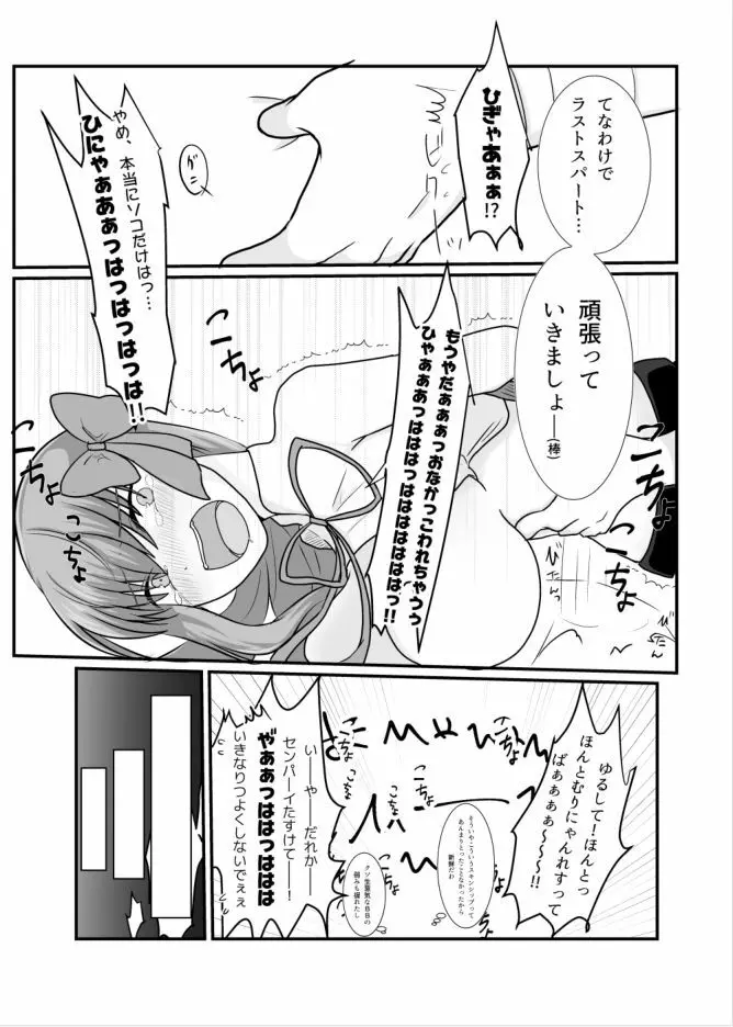 BBちゃんがくすぐりでマウントとられるロビB本 - page17