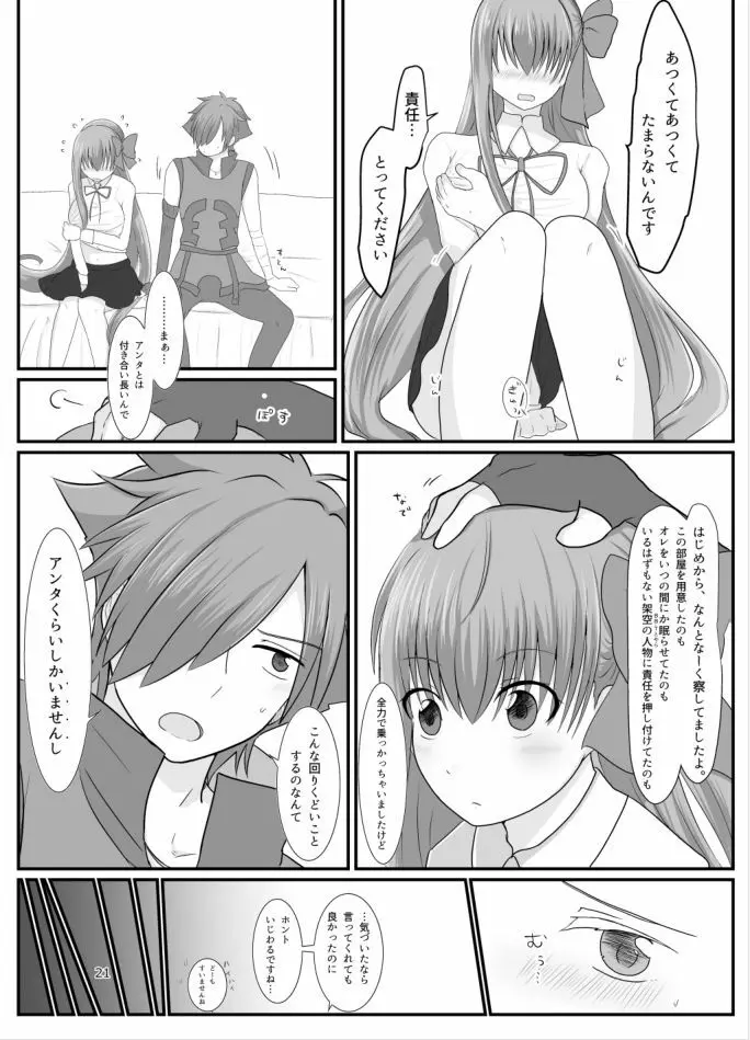 BBちゃんがくすぐりでマウントとられるロビB本 - page20