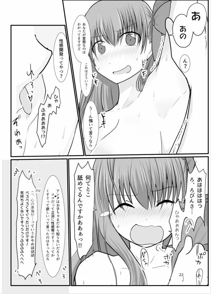 BBちゃんがくすぐりでマウントとられるロビB本 - page21