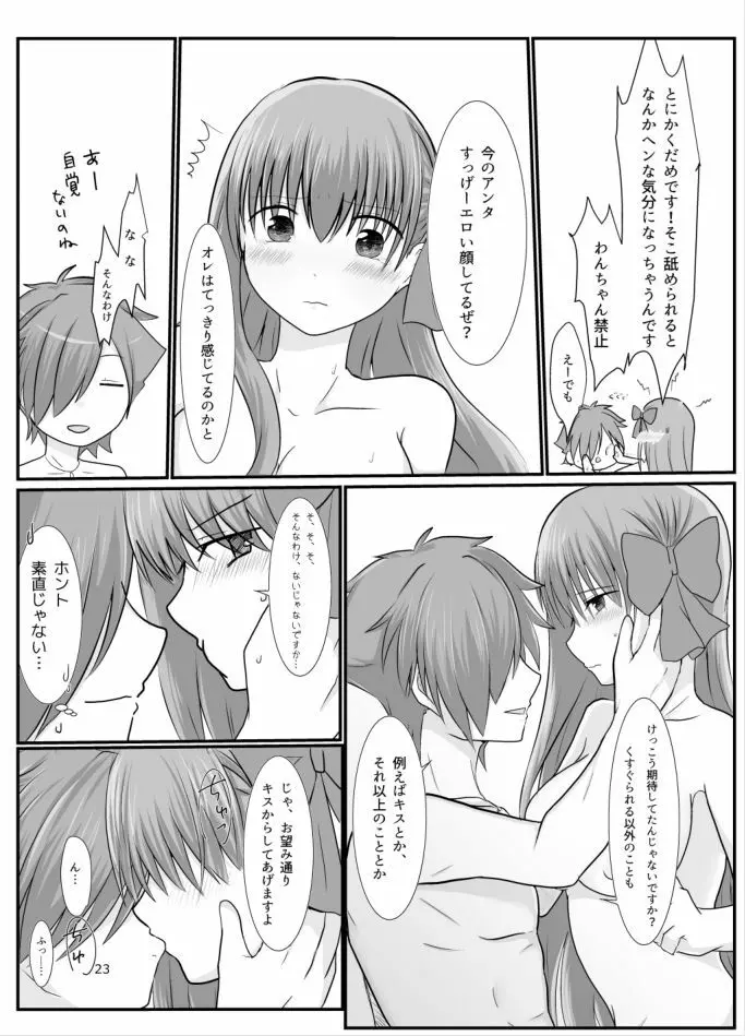 BBちゃんがくすぐりでマウントとられるロビB本 - page22