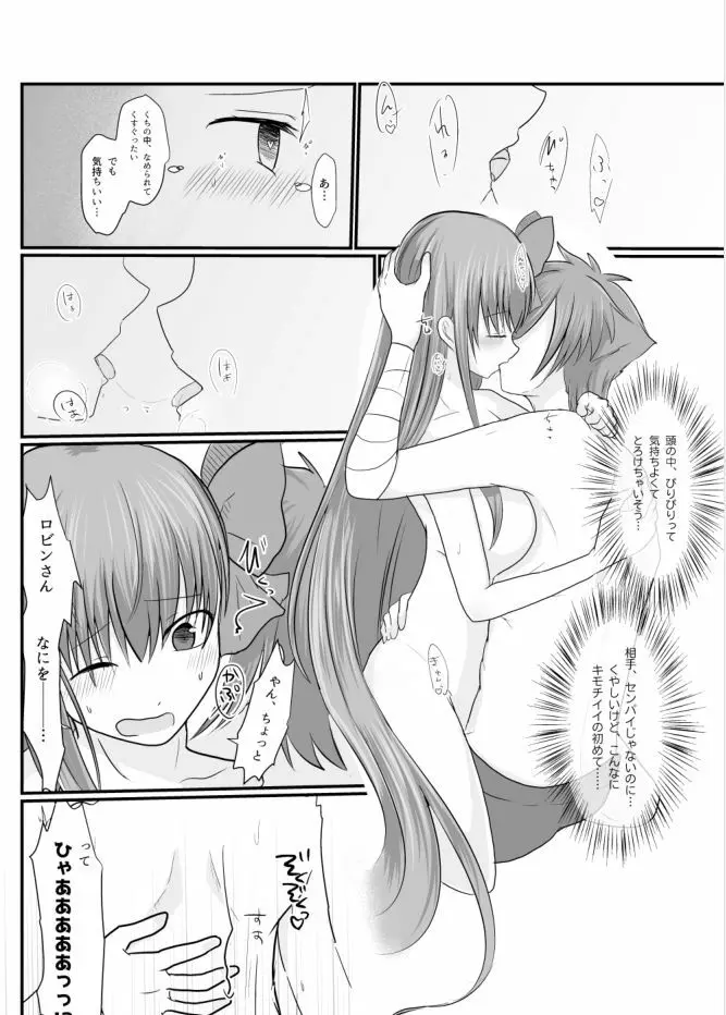 BBちゃんがくすぐりでマウントとられるロビB本 - page23