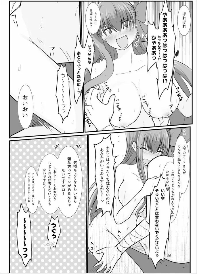 BBちゃんがくすぐりでマウントとられるロビB本 - page25