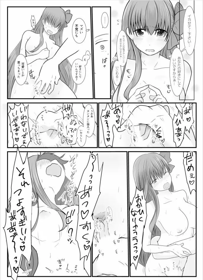 BBちゃんがくすぐりでマウントとられるロビB本 - page26