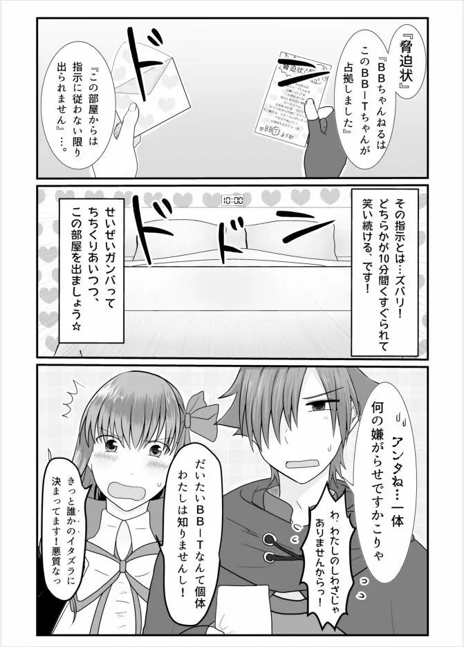 BBちゃんがくすぐりでマウントとられるロビB本 - page3