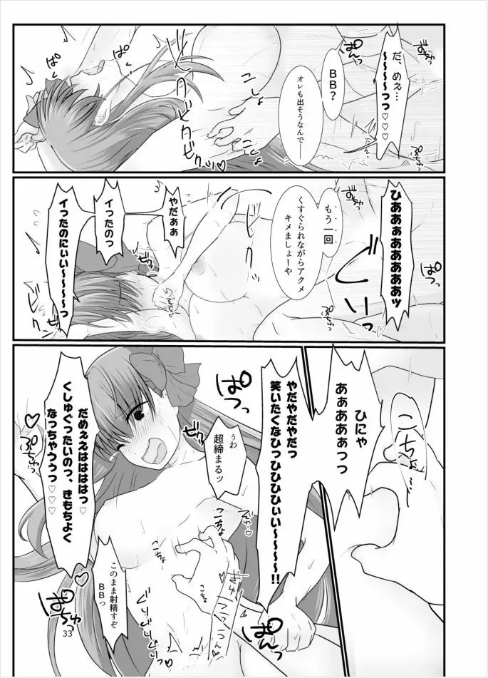 BBちゃんがくすぐりでマウントとられるロビB本 - page32