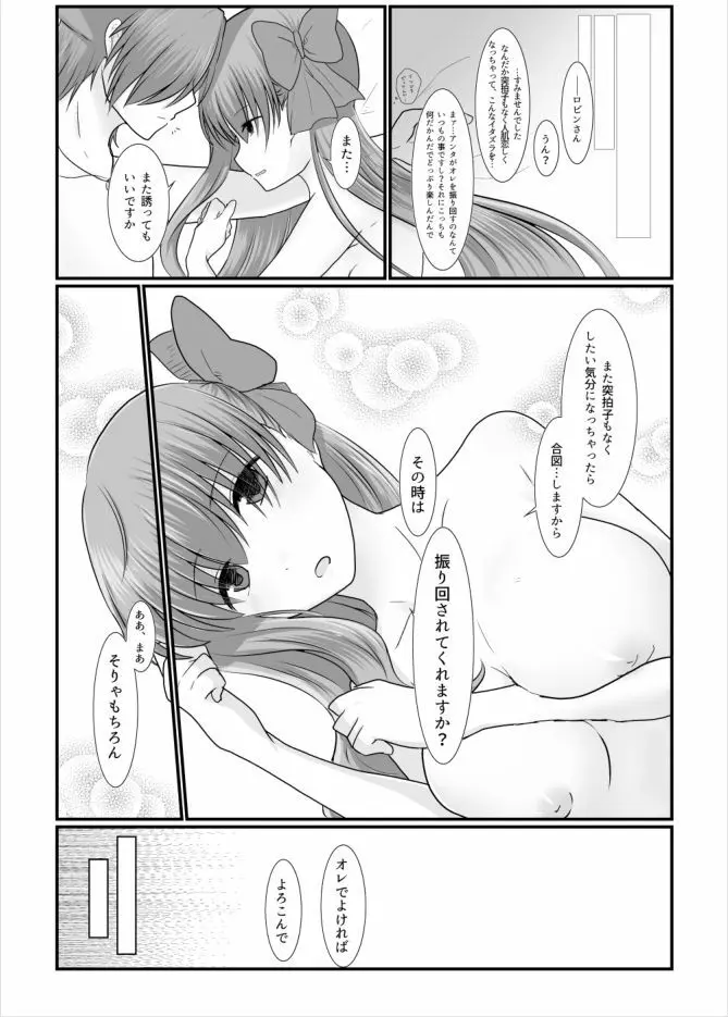 BBちゃんがくすぐりでマウントとられるロビB本 - page34