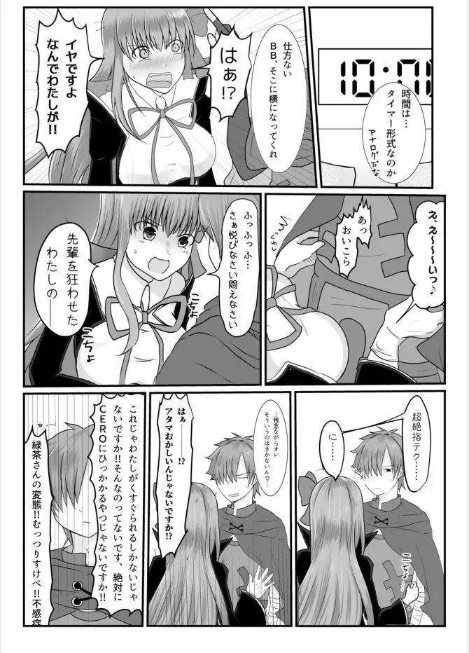 BBちゃんがくすぐりでマウントとられるロビB本 - page4