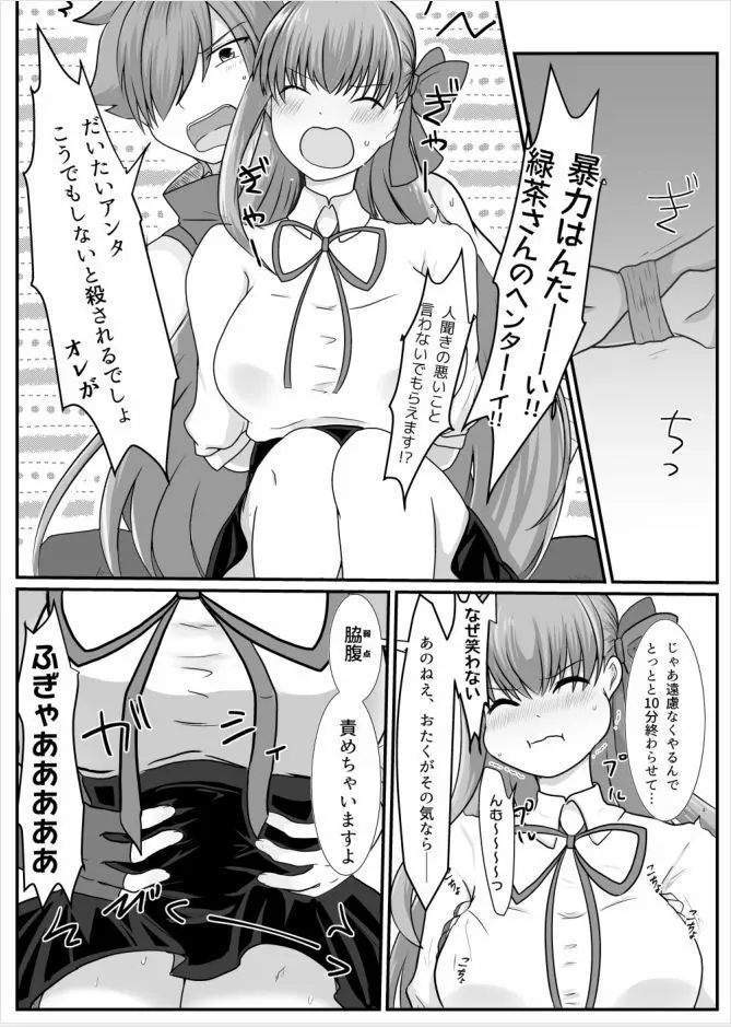 BBちゃんがくすぐりでマウントとられるロビB本 - page5