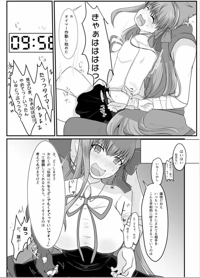 BBちゃんがくすぐりでマウントとられるロビB本 - page6