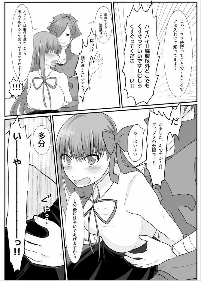 BBちゃんがくすぐりでマウントとられるロビB本 - page7