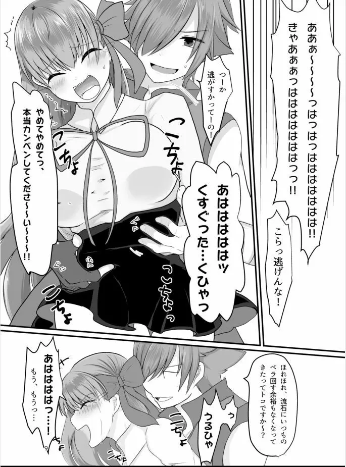 BBちゃんがくすぐりでマウントとられるロビB本 - page8