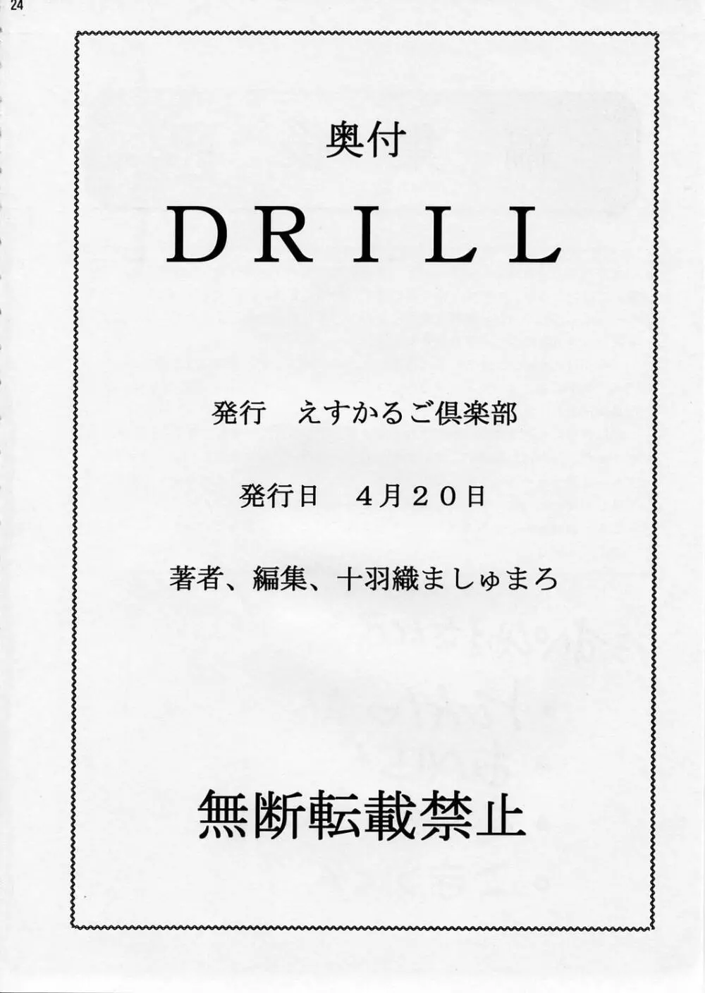 DRILL - page25