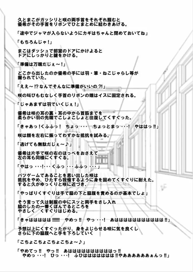 バツゲームはくすぐりで - page20