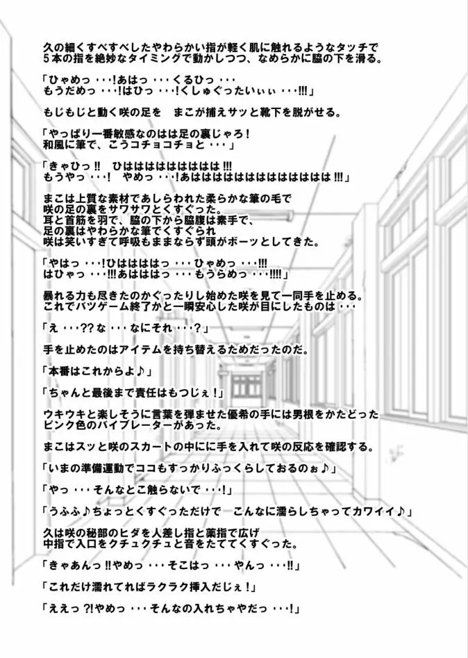 バツゲームはくすぐりで - page21