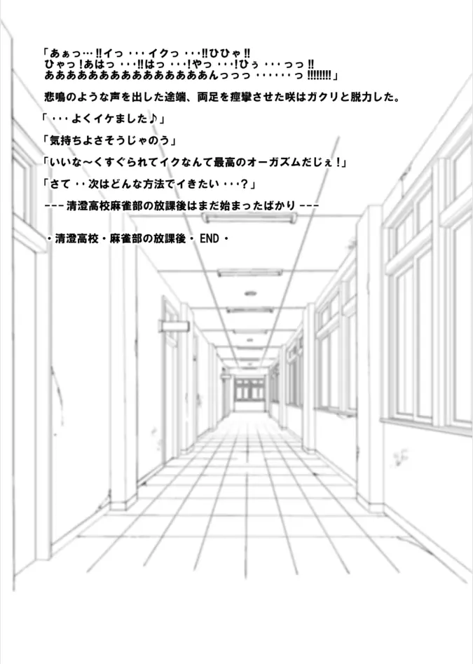 バツゲームはくすぐりで - page24