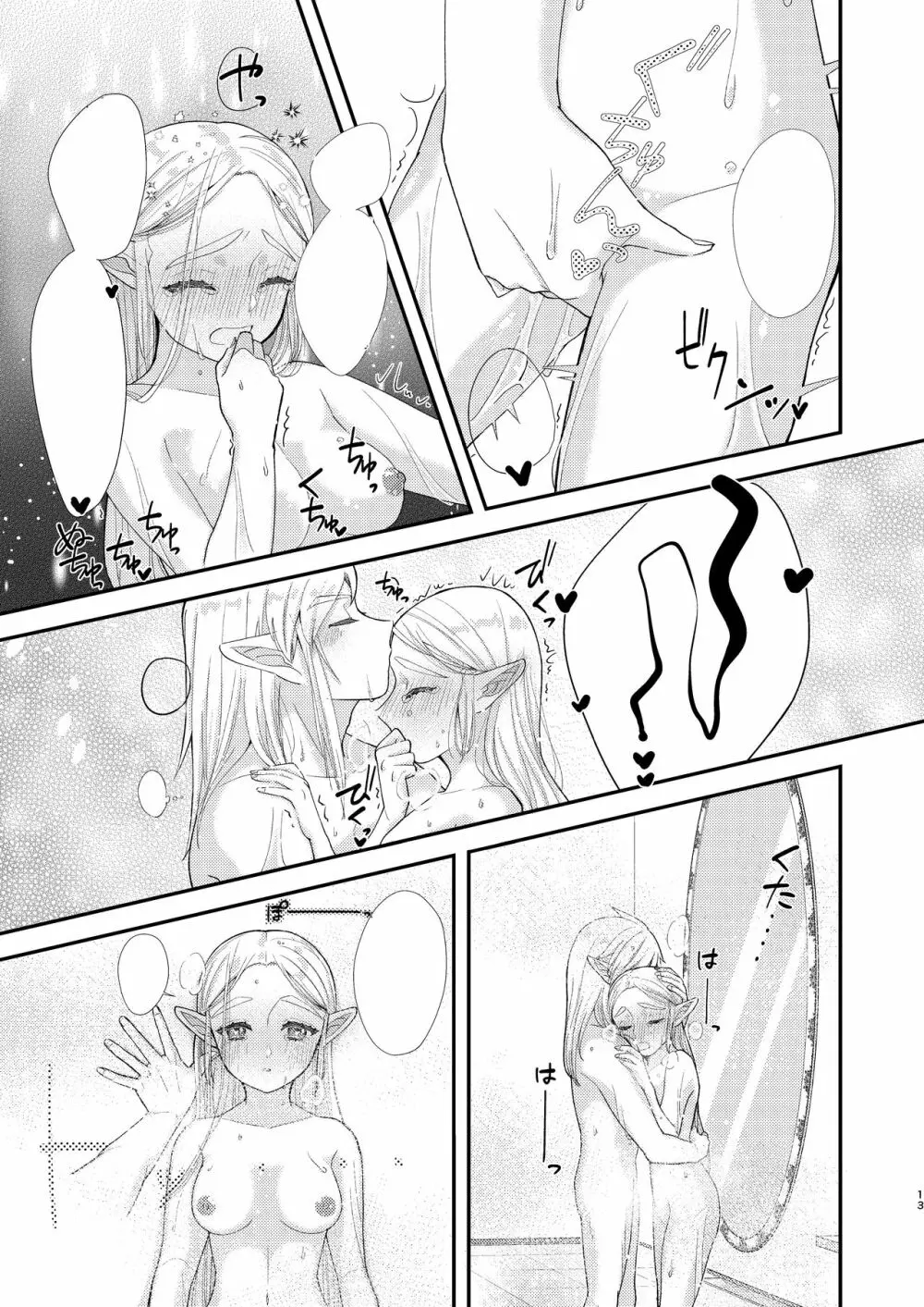 雨にうたれて。 - page15