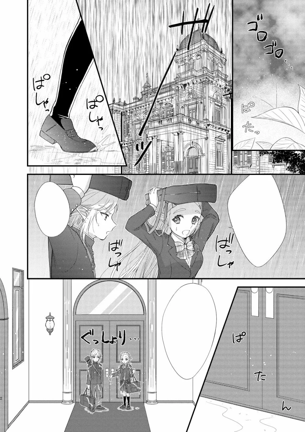 雨にうたれて。 - page4