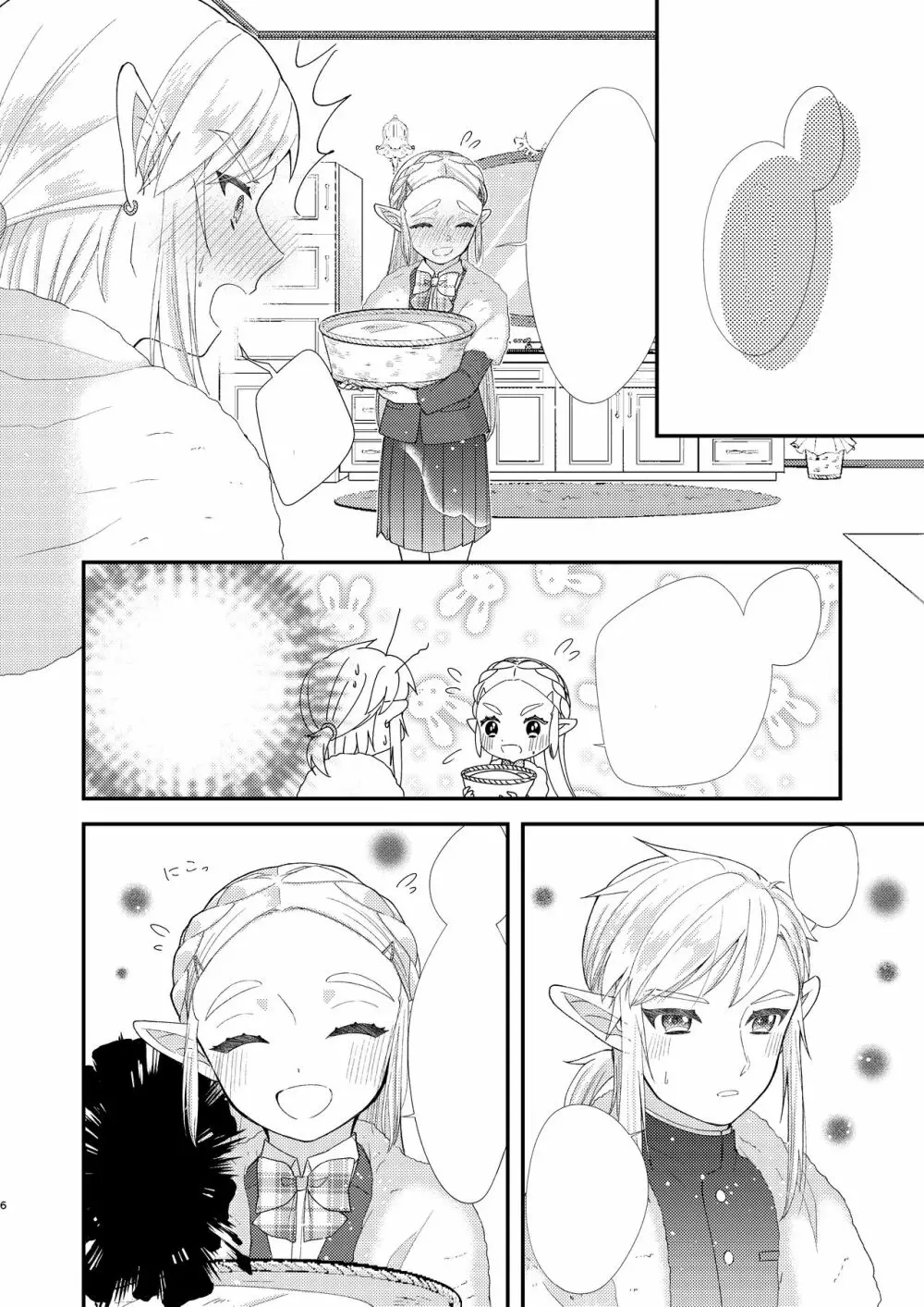 雨にうたれて。 - page8