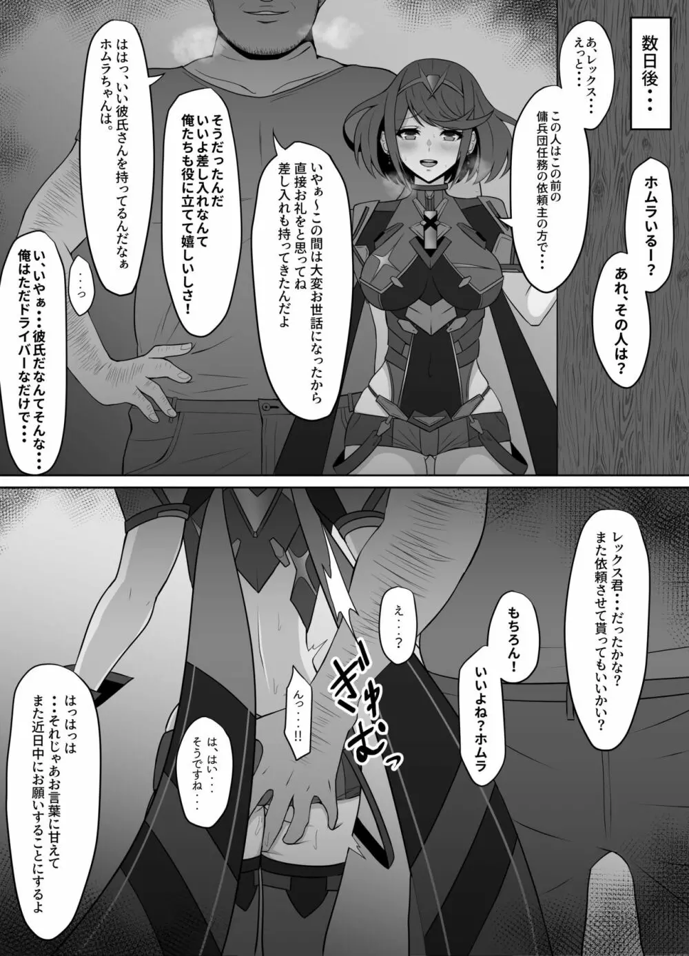 傭兵団任務の派遣先で - page13