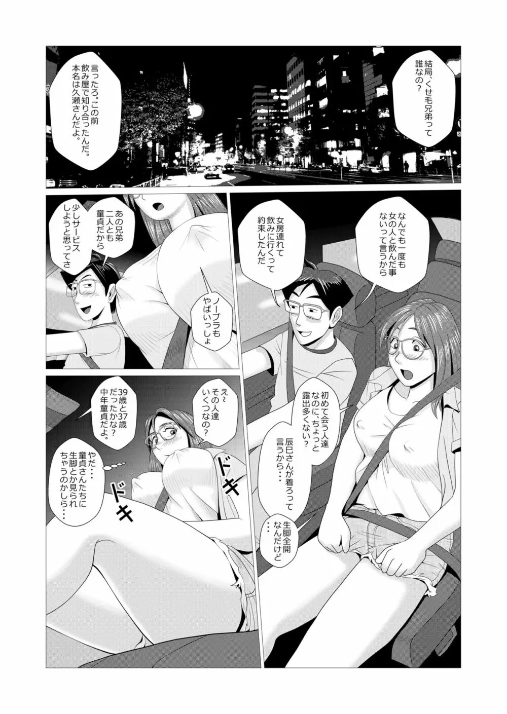 エロ人妻が中年童貞二人を筆おろし - page3