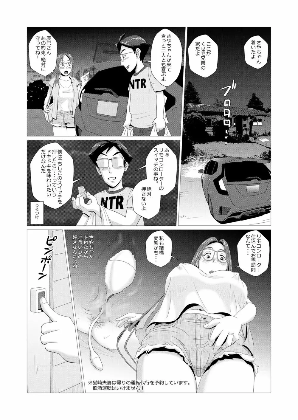 エロ人妻が中年童貞二人を筆おろし - page4