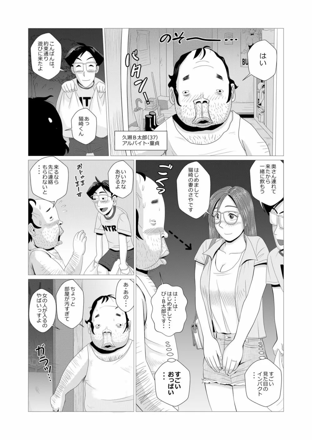 エロ人妻が中年童貞二人を筆おろし - page5