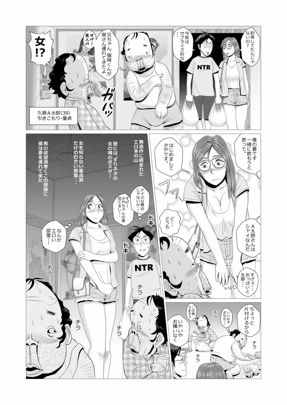 エロ人妻が中年童貞二人を筆おろし - page6